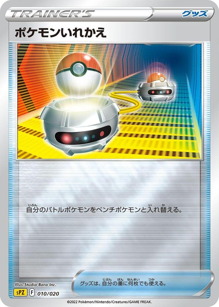 Switch, sPZ: Zeraora VSTAR & VMAX High-Class Deck 010/020