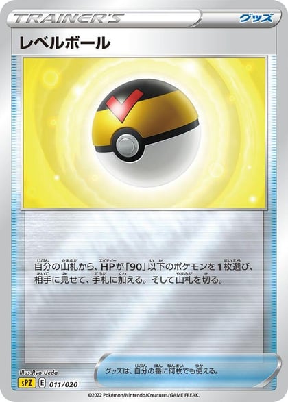Level Ball, sPZ: Zeraora VSTAR & VMAX High-Class Deck 011/020