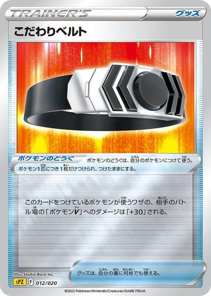 Choice Belt, sPZ: Zeraora VSTAR & VMAX High-Class Deck 012/020
