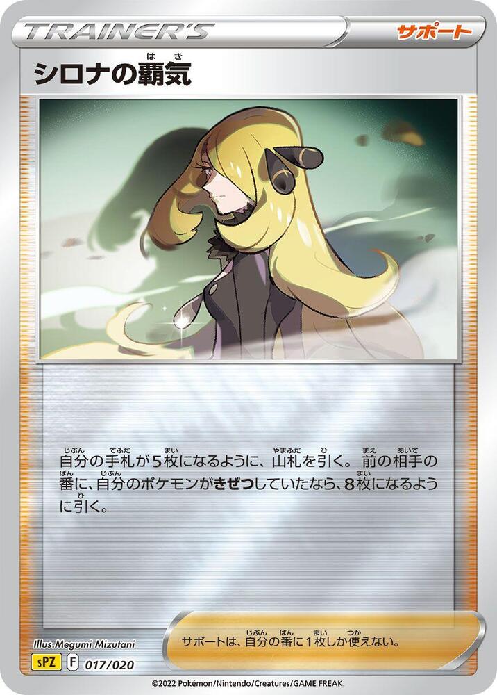 Cynthia's Ambition, sPZ: Zeraora VSTAR & VMAX High-Class Deck 017/020