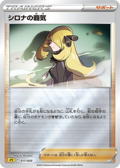 Cynthia's Ambition, sPZ: Zeraora VSTAR & VMAX High-Class Deck 017/020