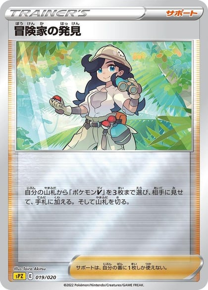 Adventurer's Discovery, sPZ: Zeraora VSTAR & VMAX High-Class Deck 019/020