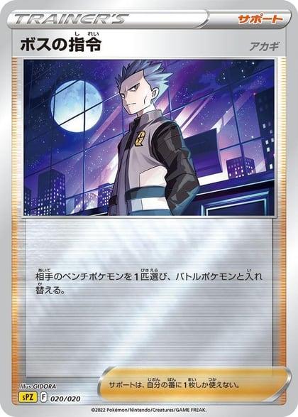 Boss's Orders, sPZ: Zeraora VSTAR & VMAX High-Class Deck 020/020