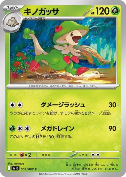 Breloom, SV10: The Glory of Team Rocket 003/098