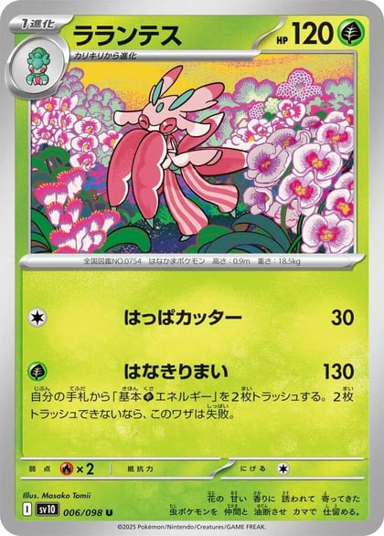Lurantis, SV10: The Glory of Team Rocket 006/098