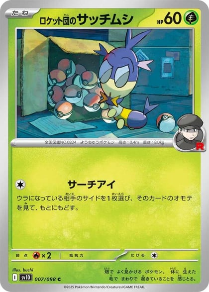 Team Rocket's Blipbug, SV10: The Glory of Team Rocket 007/098