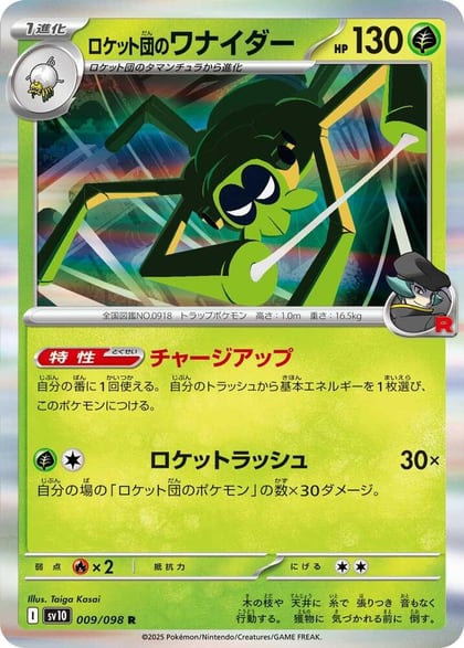 Team Rocket's Spidops, SV10: The Glory of Team Rocket 009/098