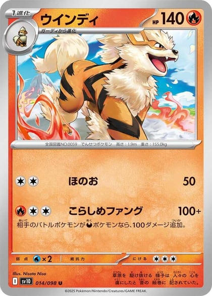 Arcanine, SV10: The Glory of Team Rocket 014/098