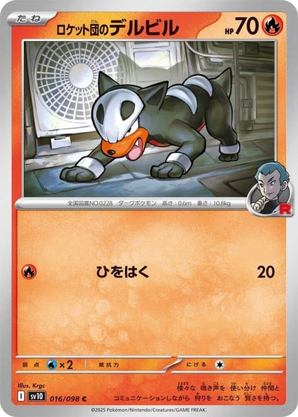 Team Rocket's Houndour, SV10: The Glory of Team Rocket 016/098