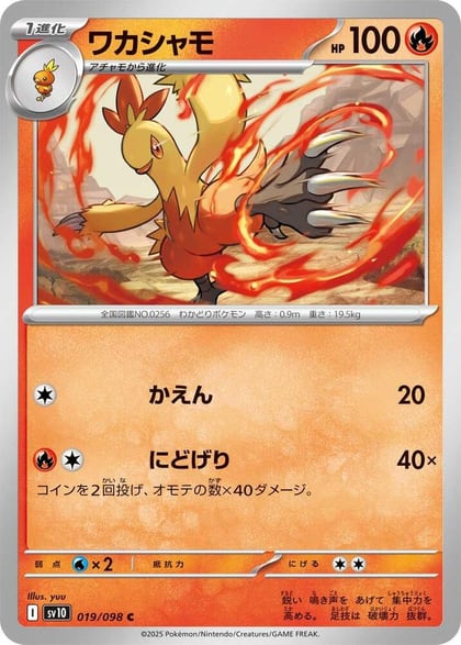 Combusken, SV10: The Glory of Team Rocket 019/098