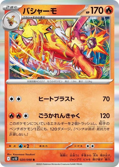 Blaziken, SV10: The Glory of Team Rocket 020/098