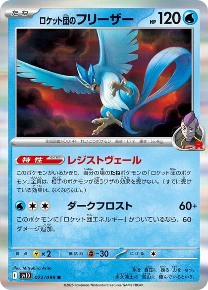 Team Rocket's Articuno, SV10: The Glory of Team Rocket 022/098