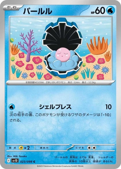 Clamperl, SV10: The Glory of Team Rocket 023/098