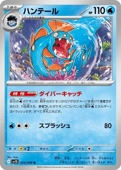 Huntail, SV10: The Glory of Team Rocket 024/098