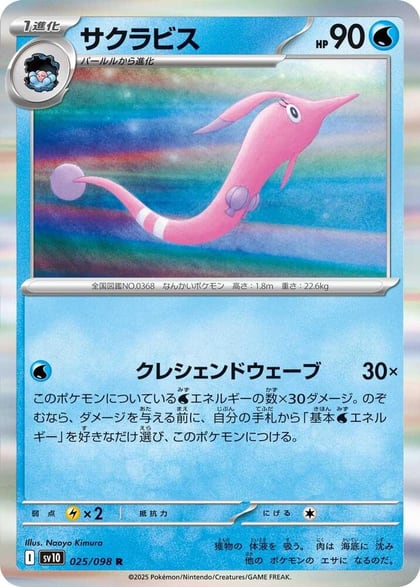 Gorebyss, SV10: The Glory of Team Rocket 025/098