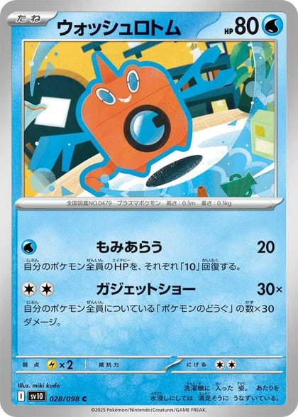 Wash Rotom, SV10: The Glory of Team Rocket 028/098
