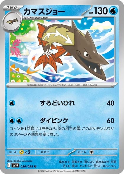 Barraskewda, SV10: The Glory of Team Rocket 030/098
