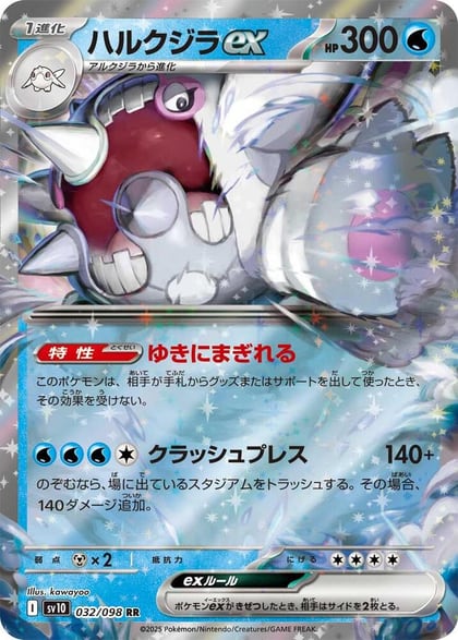 Cetitan ex, SV10: The Glory of Team Rocket 032/098