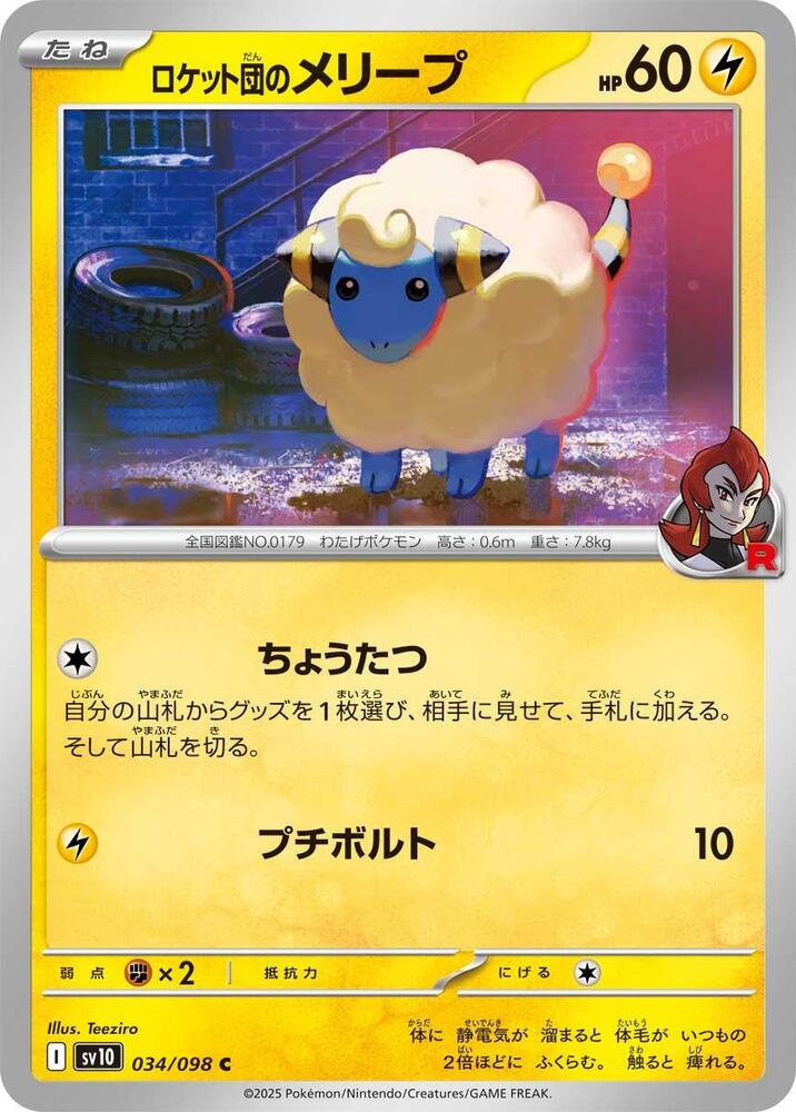 Team Rocket's Mareep, SV10: The Glory of Team Rocket 034/098