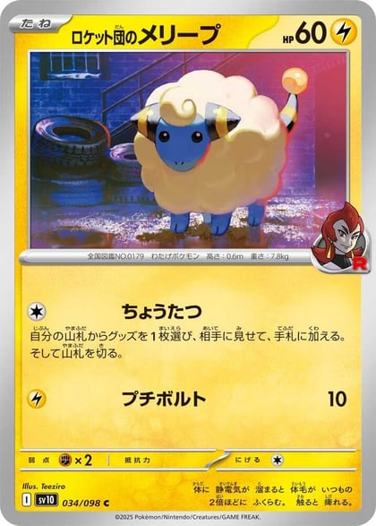 Team Rocket's Mareep, SV10: The Glory of Team Rocket 034/098