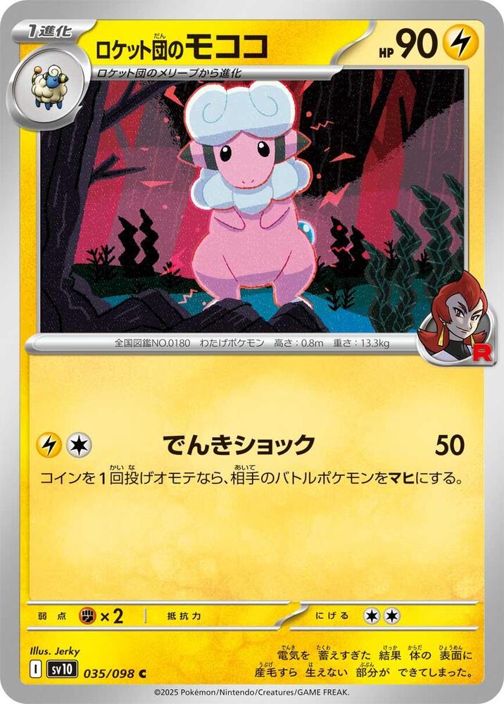 Team Rocket's Flaaffy, SV10: The Glory of Team Rocket 035/098