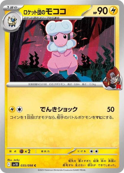 Team Rocket's Flaaffy, SV10: The Glory of Team Rocket 035/098