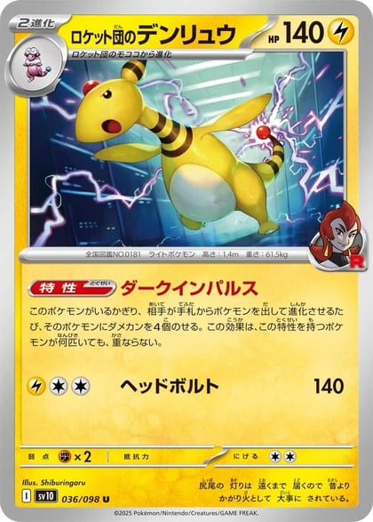 Team Rocket's Ampharos, SV10: The Glory of Team Rocket 036/098
