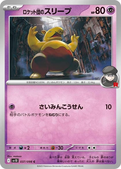 Team Rocket's Drowzee, SV10: The Glory of Team Rocket 037/098