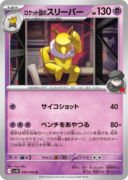 Team Rocket's Hypno, SV10: The Glory of Team Rocket 038/098