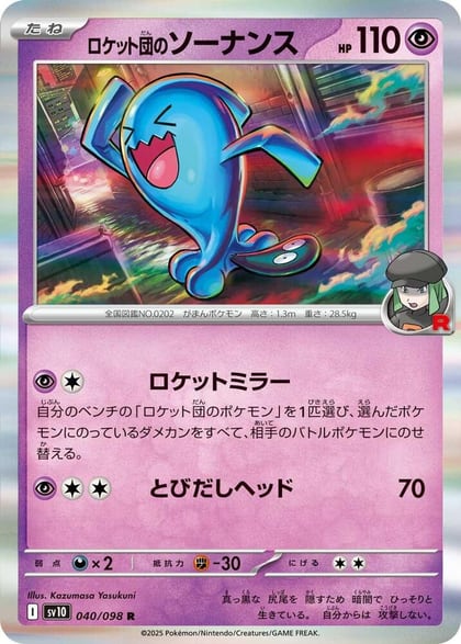 Team Rocket's Wobbuffet, SV10: The Glory of Team Rocket 040/098