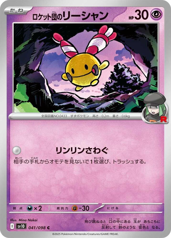 Team Rocket's Chingling, SV10: The Glory of Team Rocket 041/098