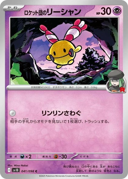 Team Rocket's Chingling, SV10: The Glory of Team Rocket 041/098
