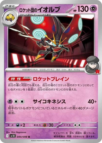 Team Rocket's Orbeetle, SV10: The Glory of Team Rocket 044/098
