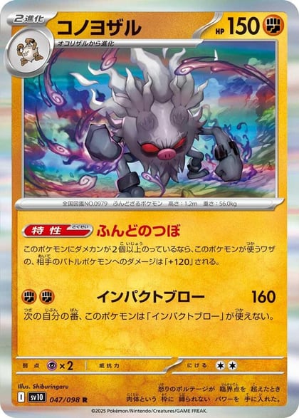 Annihilape, SV10: The Glory of Team Rocket 047/098