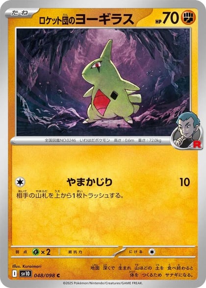 Team Rocket's Larvitar, SV10: The Glory of Team Rocket 048/098