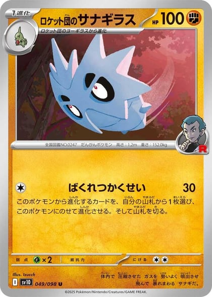 Team Rocket's Pupitar, SV10: The Glory of Team Rocket 049/098