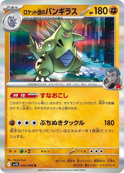Team Rocket's Tyranitar, SV10: The Glory of Team Rocket 050/098