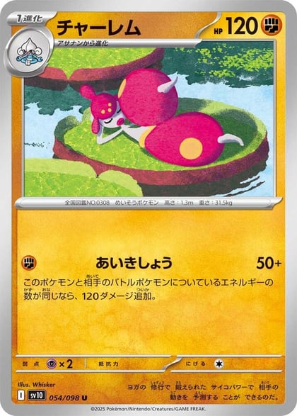 Medicham, SV10: The Glory of Team Rocket 054/098