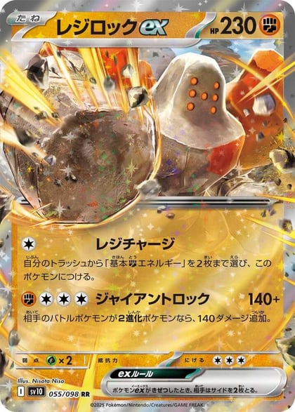 Regirock ex, SV10: The Glory of Team Rocket 055/098