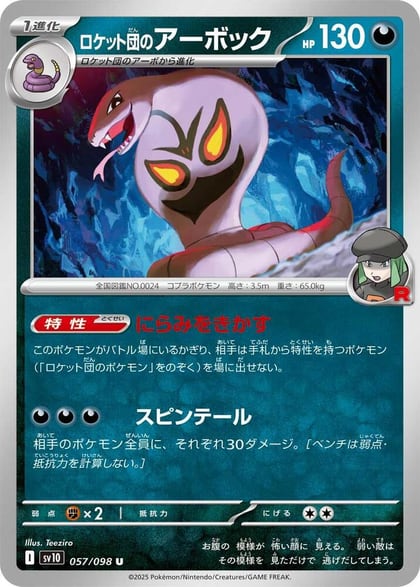 Team Rocket's Arbok, SV10: The Glory of Team Rocket 057/098