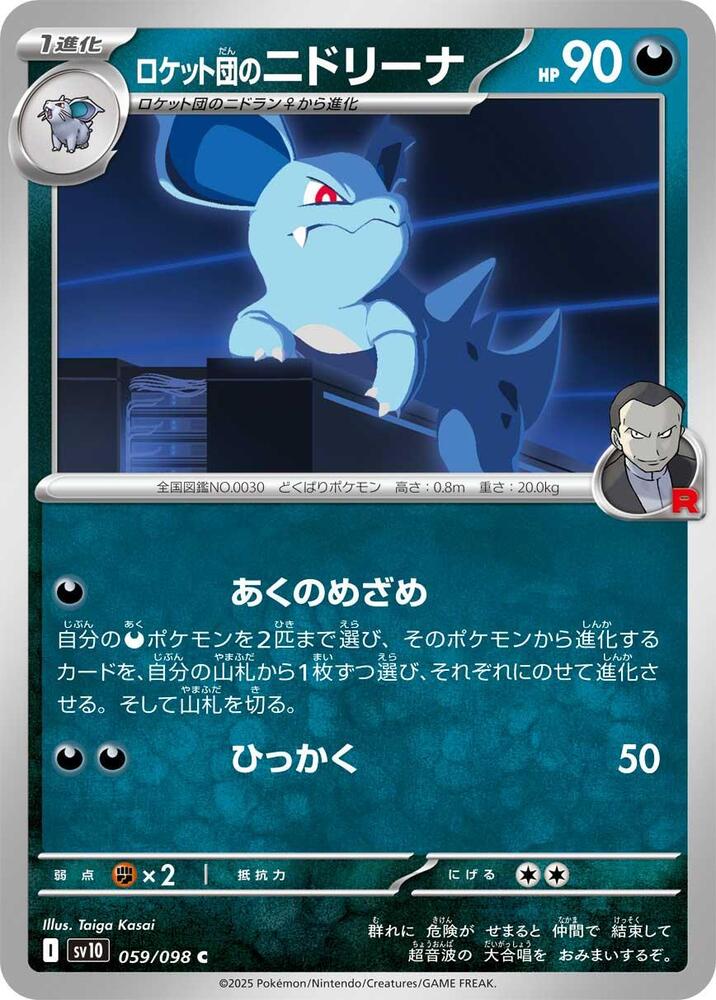 Team Rocket's Nidorina, SV10: The Glory of Team Rocket 059/098