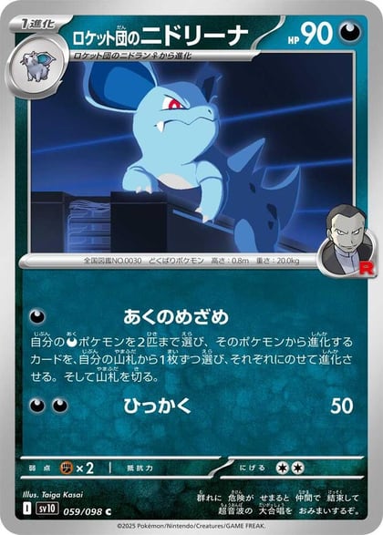 Team Rocket's Nidorina, SV10: The Glory of Team Rocket 059/098