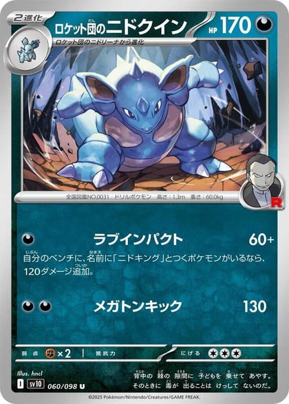 Team Rocket's Nidoqueen, SV10: The Glory of Team Rocket 060/098