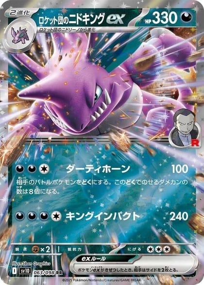 Team Rocket's Nidoking ex, SV10: The Glory of Team Rocket 063/098