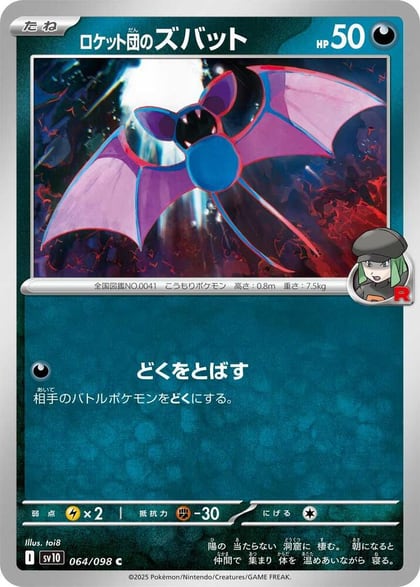 Team Rocket's Zubat, SV10: The Glory of Team Rocket 064/098