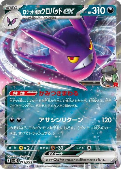 Team Rocket's Crobat ex, SV10: The Glory of Team Rocket 066/098