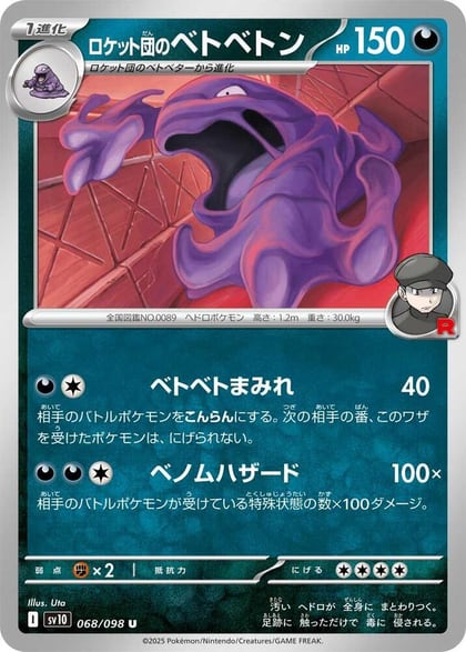 Team Rocket's Muk, SV10: The Glory of Team Rocket 068/098
