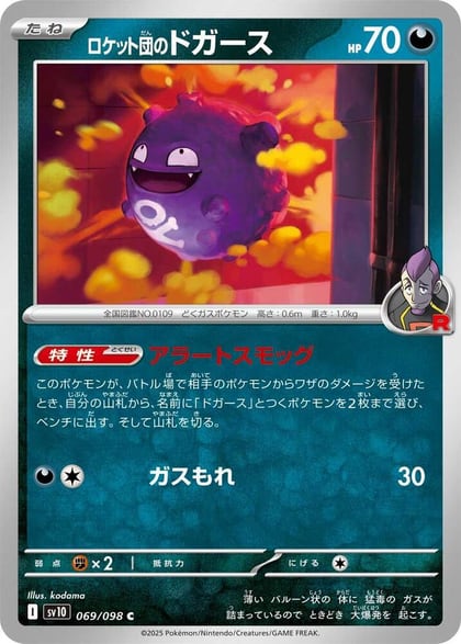 Team Rocket's Koffing, SV10: The Glory of Team Rocket 069/098