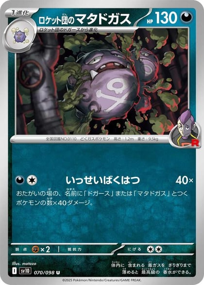 Team Rocket's Weezing, SV10: The Glory of Team Rocket 070/098