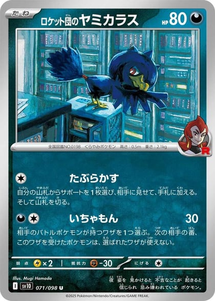 Team Rocket's Murkrow, SV10: The Glory of Team Rocket 071/098